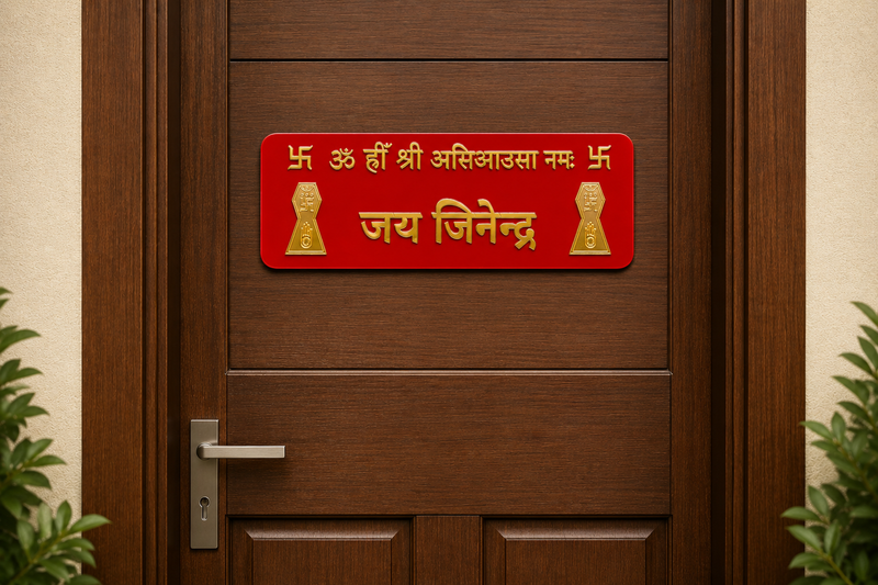 Om Hrim Shree Asi Aausaa Patti for Door | Jain Spiritual Door Decor  (25x7.5cm)
