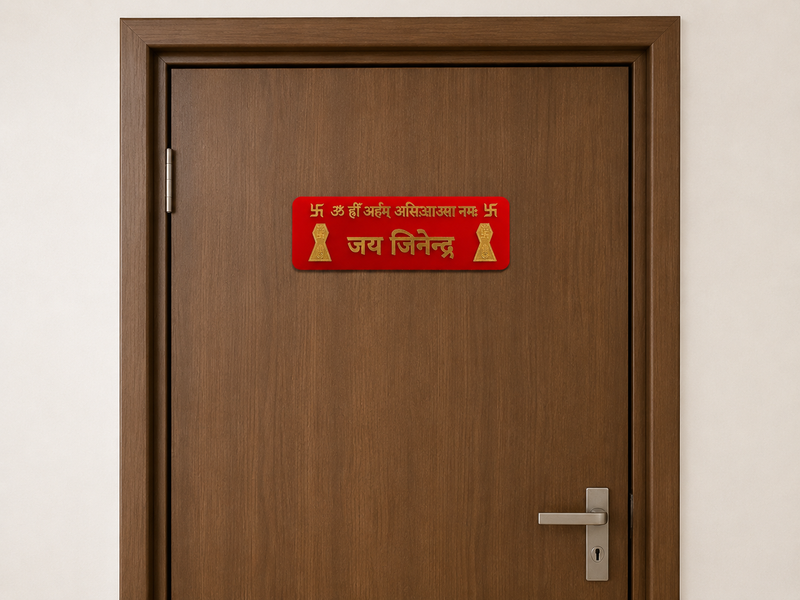 Jain door decor patti with Om Hrim Arham and Jai Jinendra
