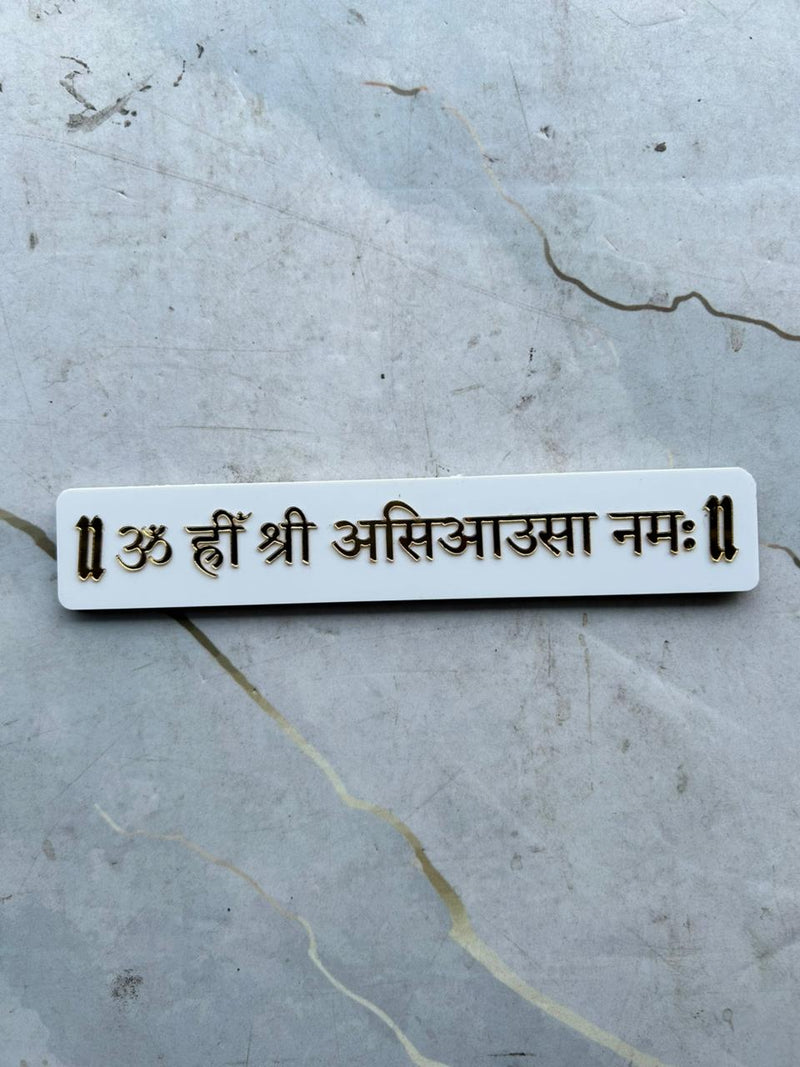 Jain mantra door frame Jain Sattva